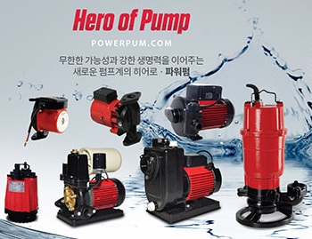 POWER PUMP ( 파워펌프 생활용펌프 )